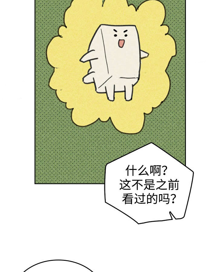 内或外（共3季） 第20话 第28页