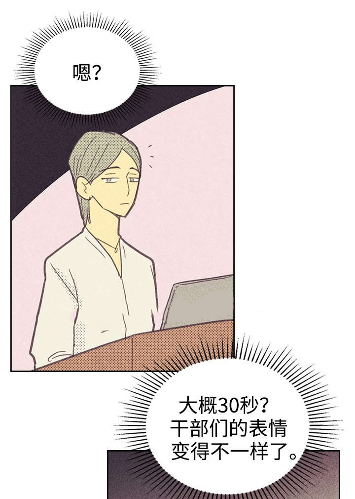 内或外（共3季） 第20话 第31页