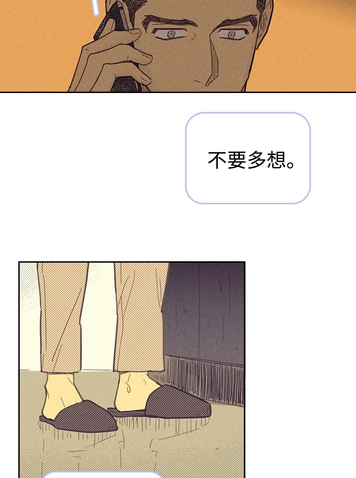 内或外（共3季） 第21话 第14页