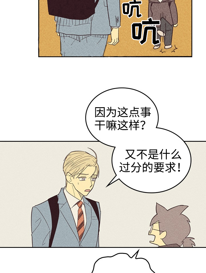 内或外（共3季） 第23话 第3页