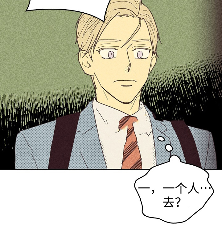 内或外（共3季） 第23话 第5页