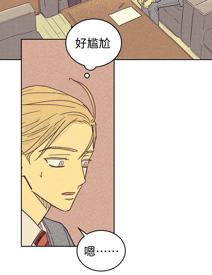 内或外（共3季） 第23话 第8页