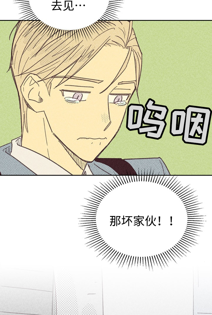 内或外（共3季） 第24话 第8页