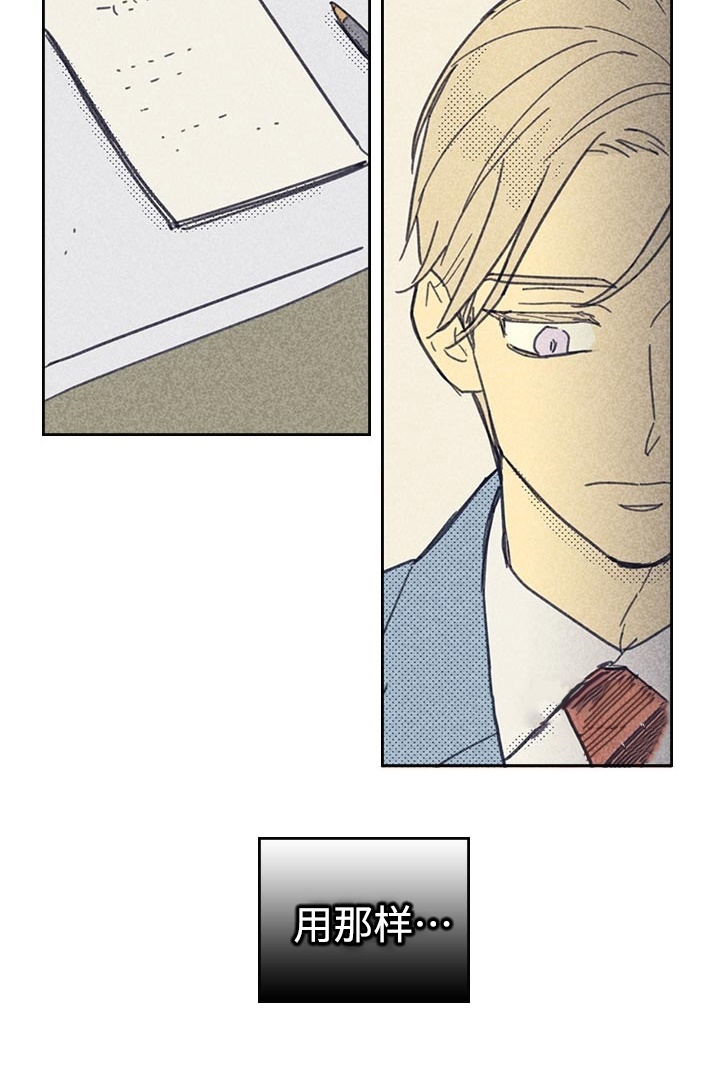 内或外（共3季） 第25话 第12页