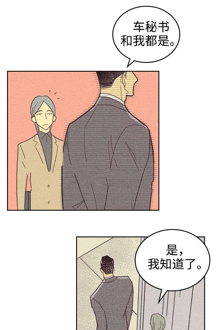 内或外（共3季） 第26话 第36页