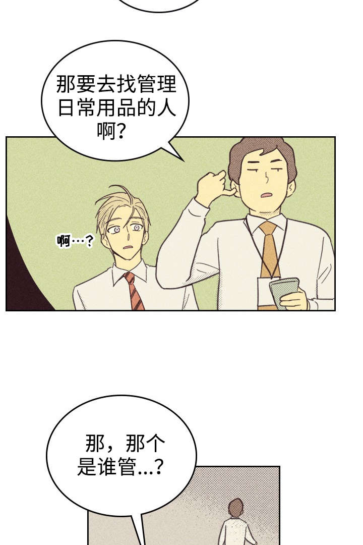 内或外（共3季） 第29话 第8页