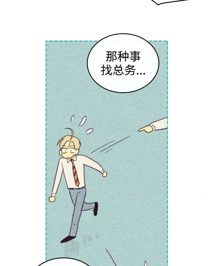 内或外（共3季） 第29话 第12页