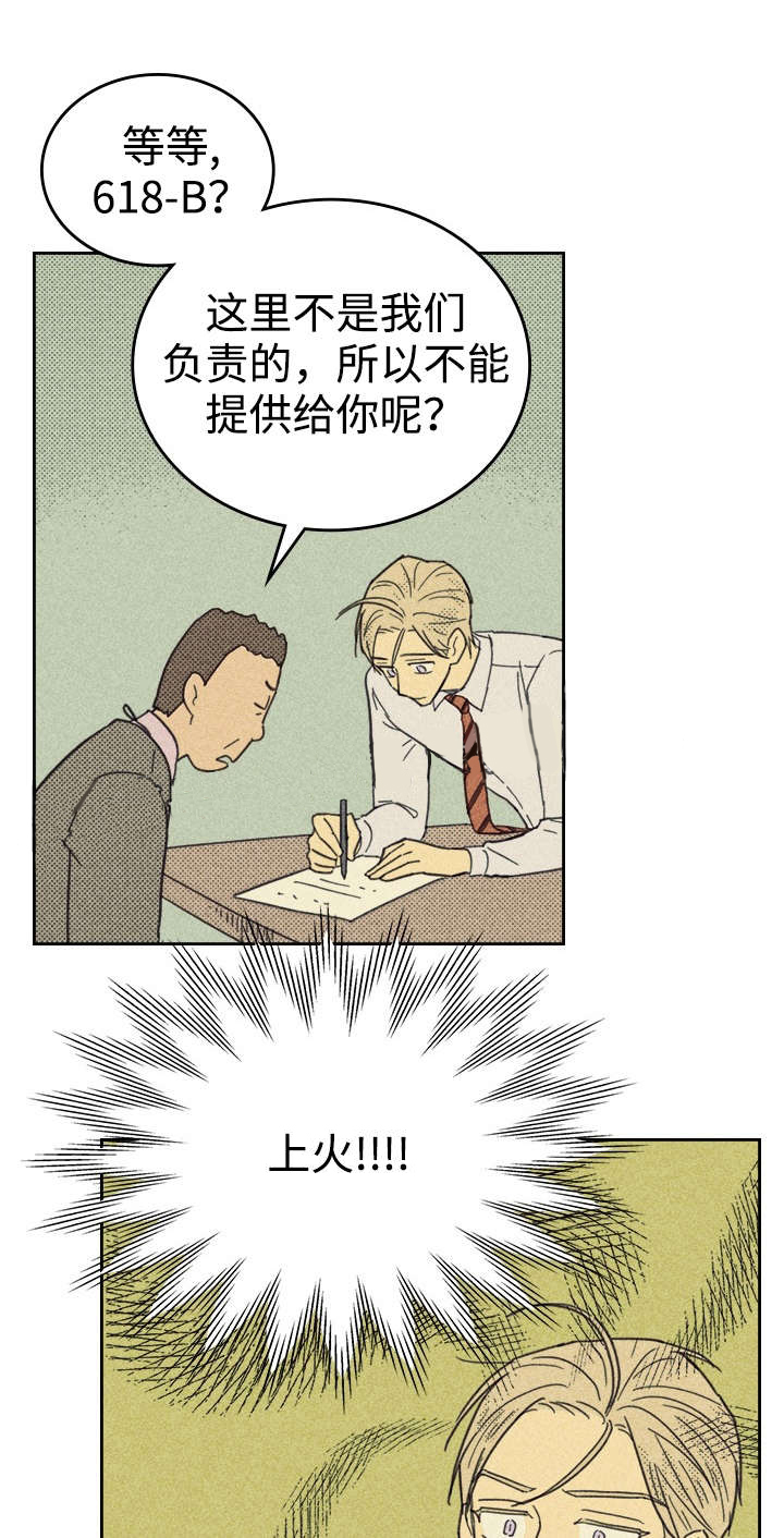 内或外（共3季） 第29话 第17页