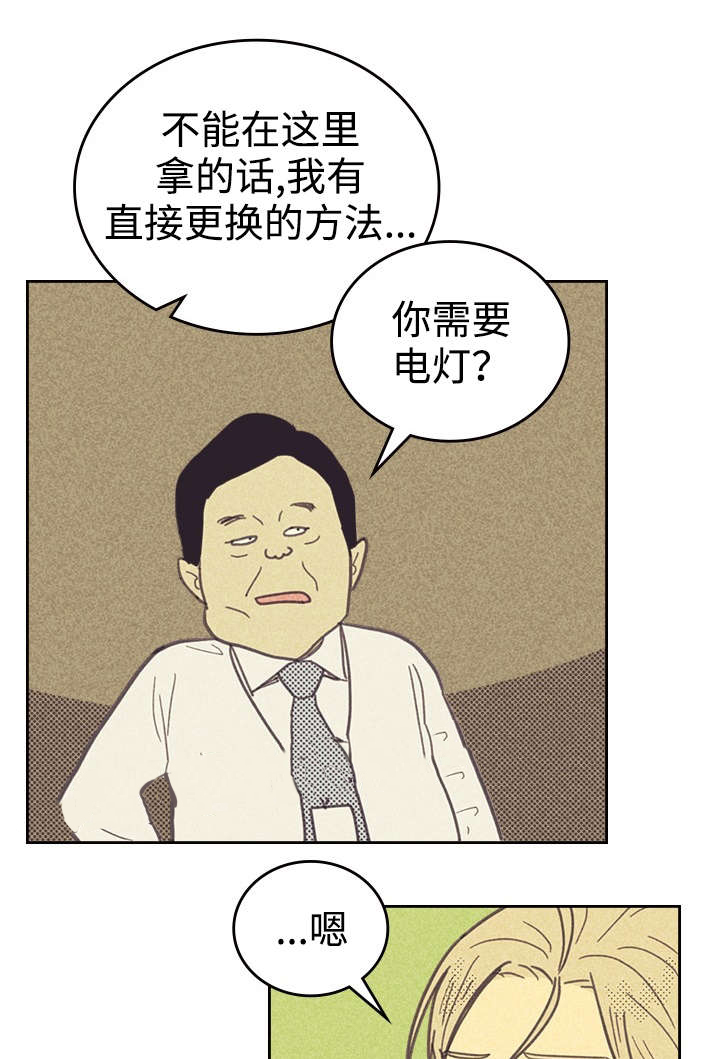 内或外（共3季） 第30话 第4页