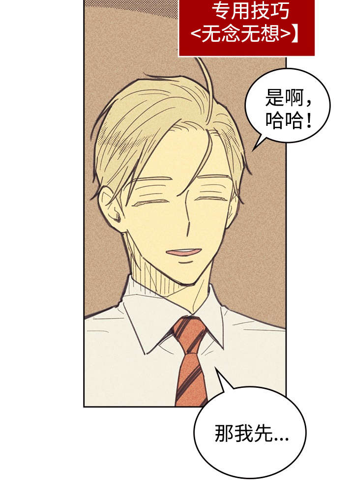 内或外（共3季） 第30话 第25页