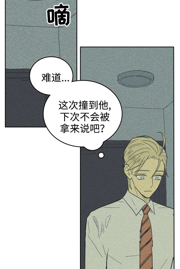 内或外（共3季） 第31话 第25页