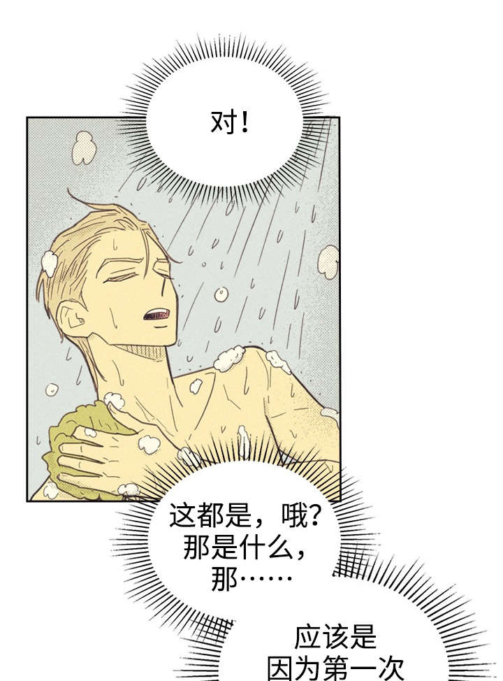 内或外（共3季） 第33话 第3页