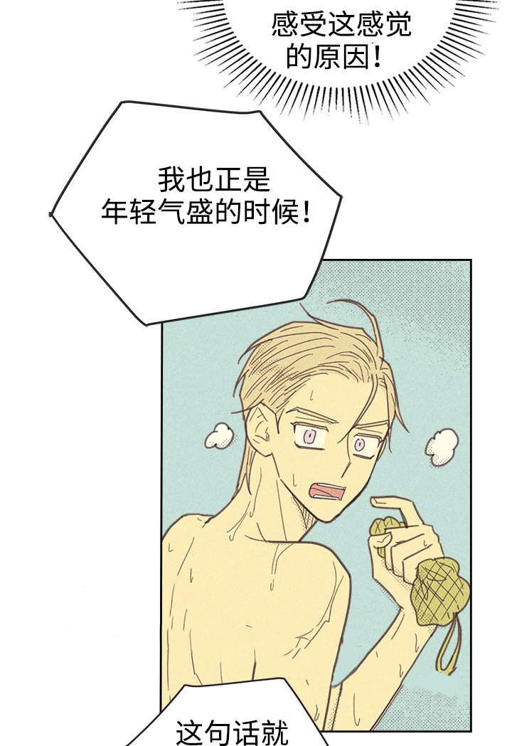 内或外（共3季） 第33话 第4页