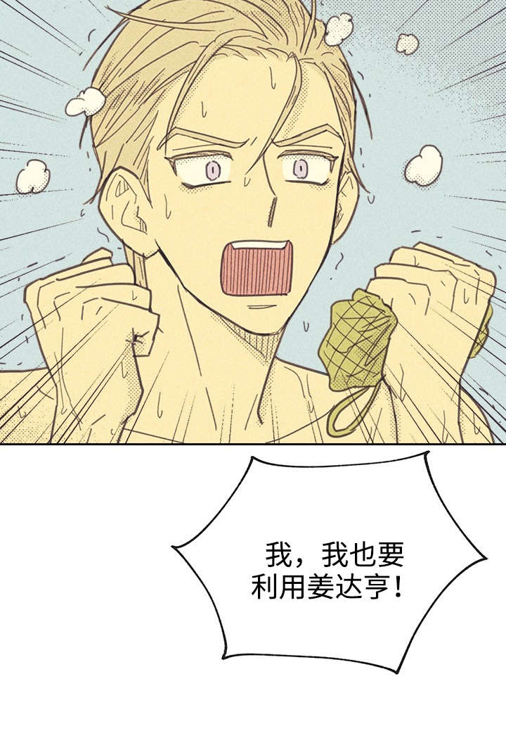 内或外（共3季） 第33话 第7页