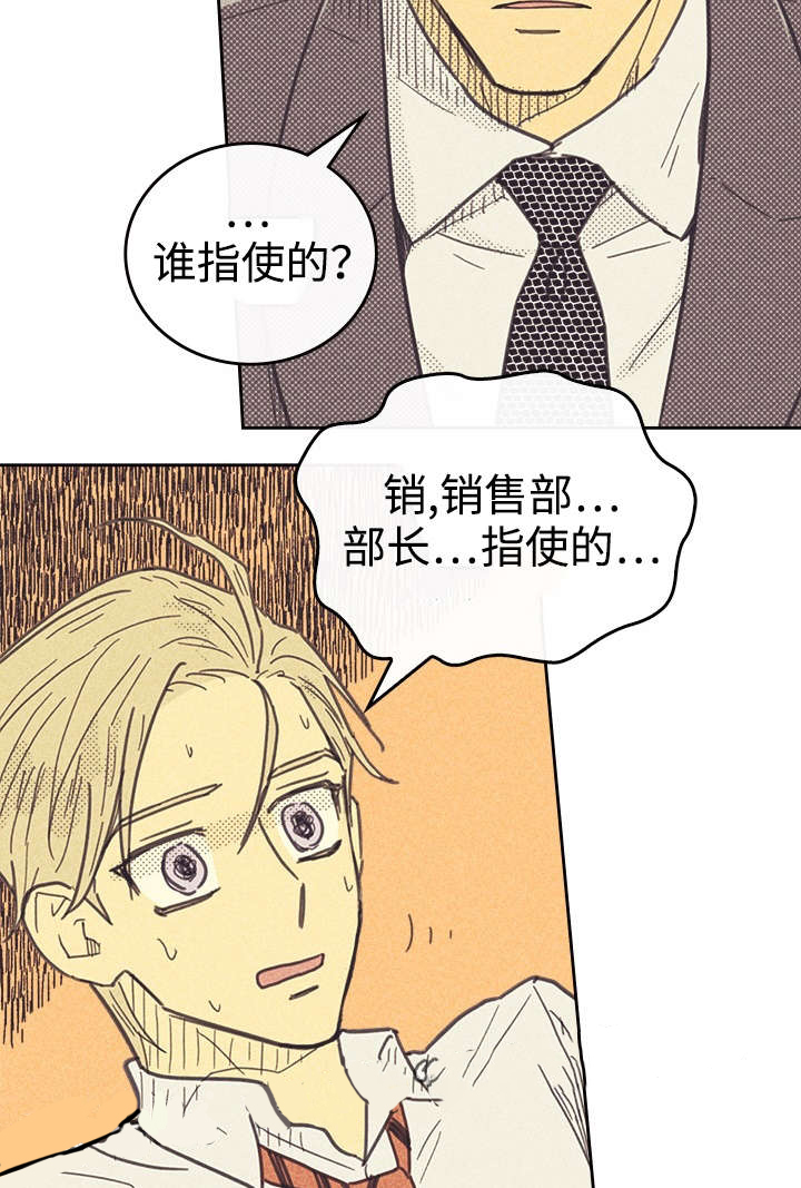 内或外（共3季） 第36话 第3页