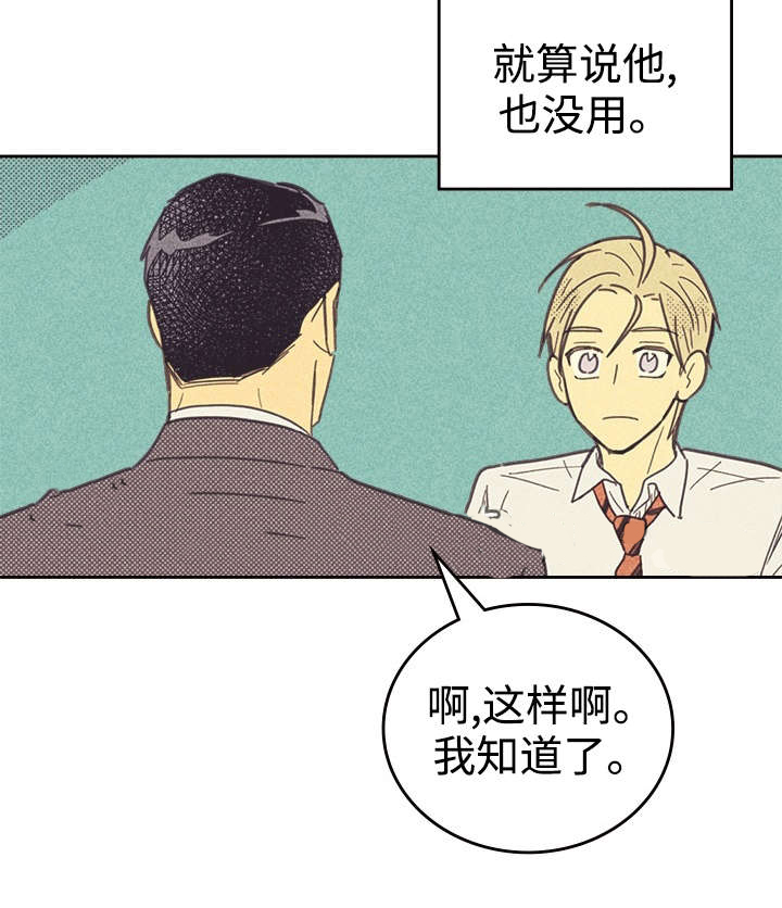 内或外（共3季） 第36话 第8页