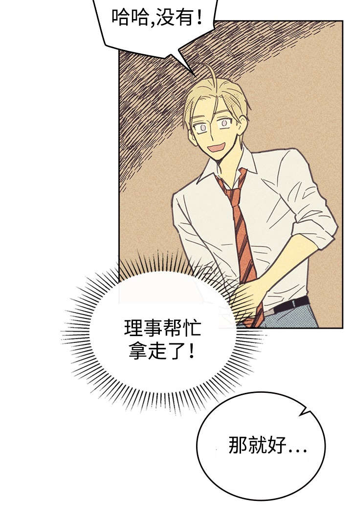 内或外（共3季） 第36话 第21页