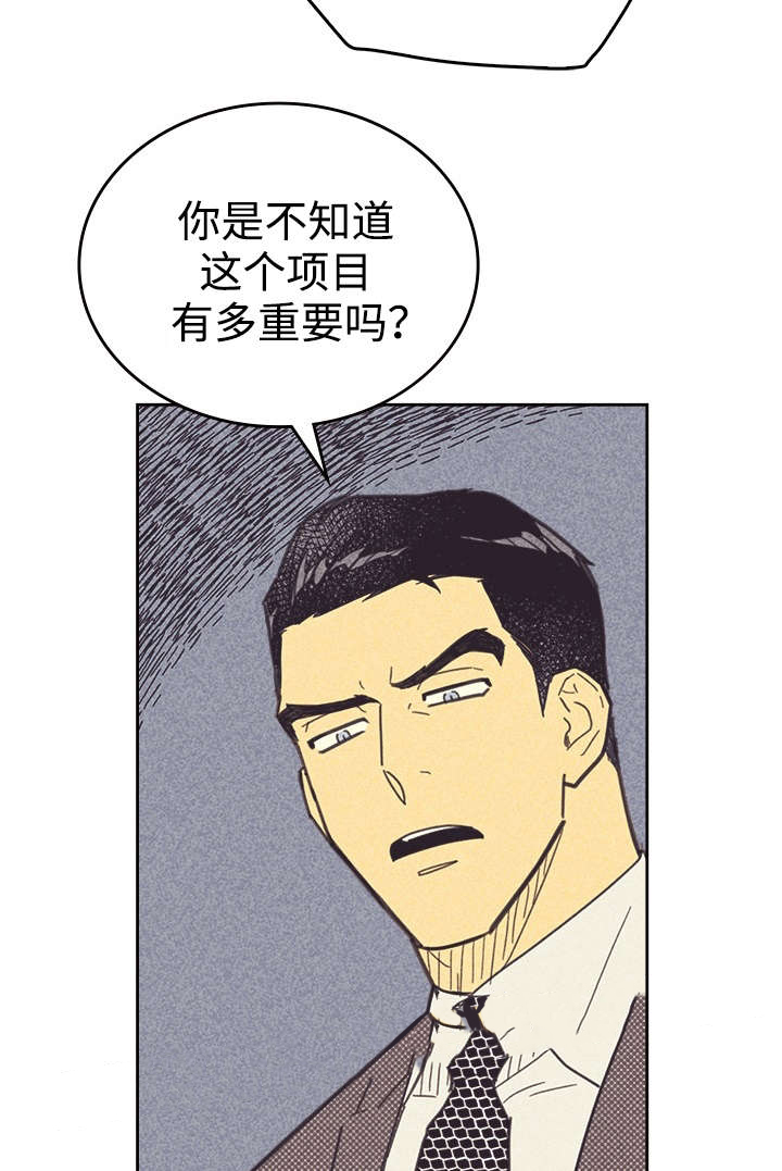 内或外（共3季） 第37话 第8页