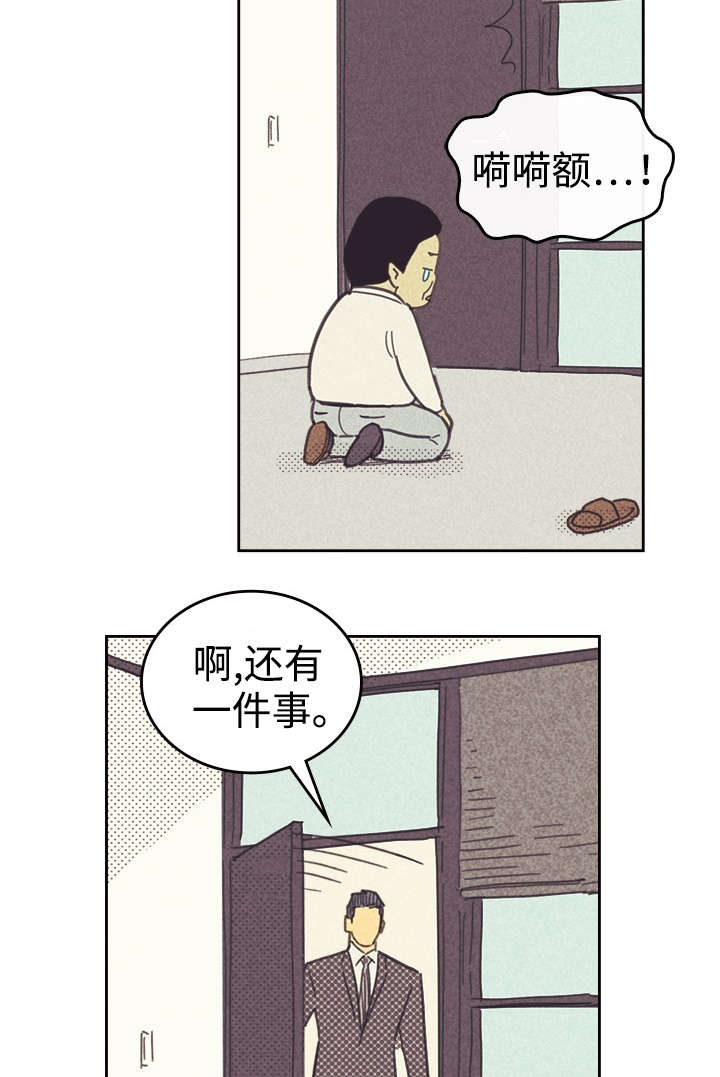 内或外（共3季） 第37话 第12页