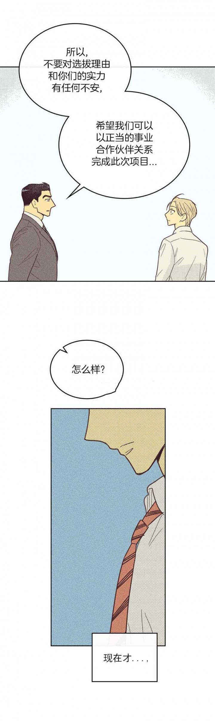 内或外（共3季） 第39话 第7页