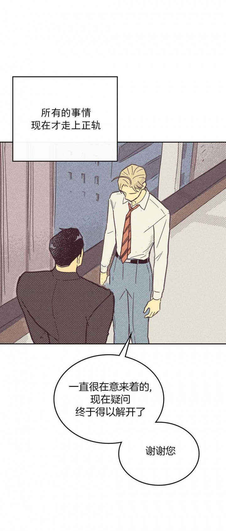 内或外（共3季） 第39话 第8页