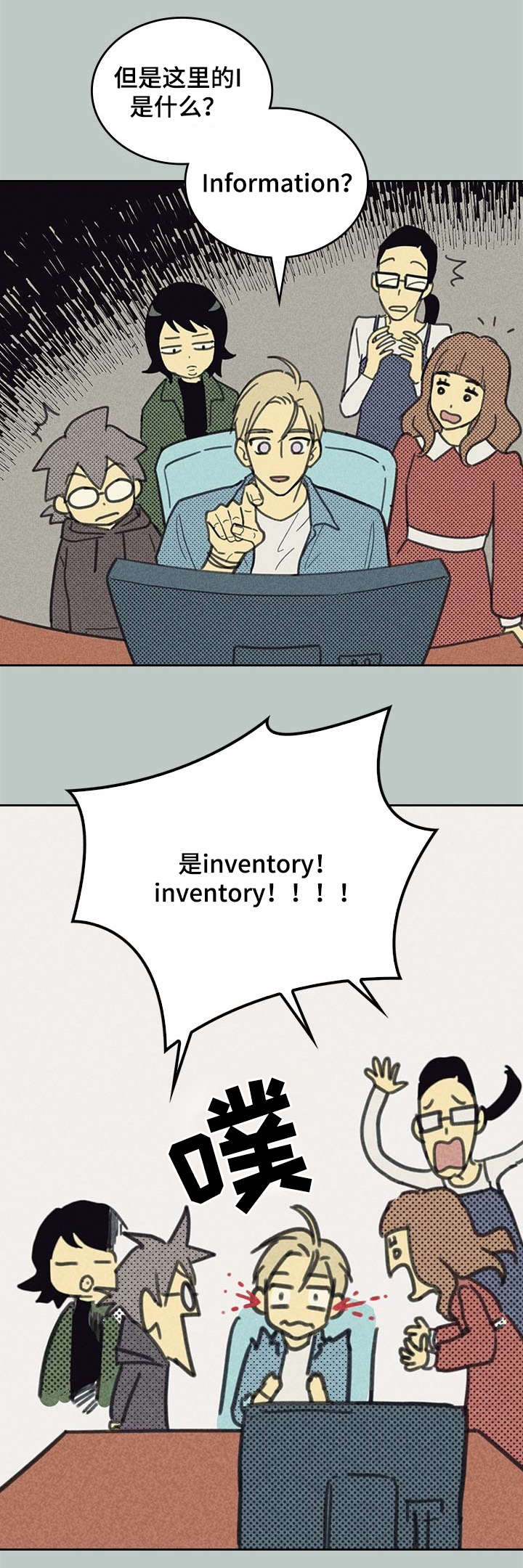 内或外（共3季） 第4话 第2页