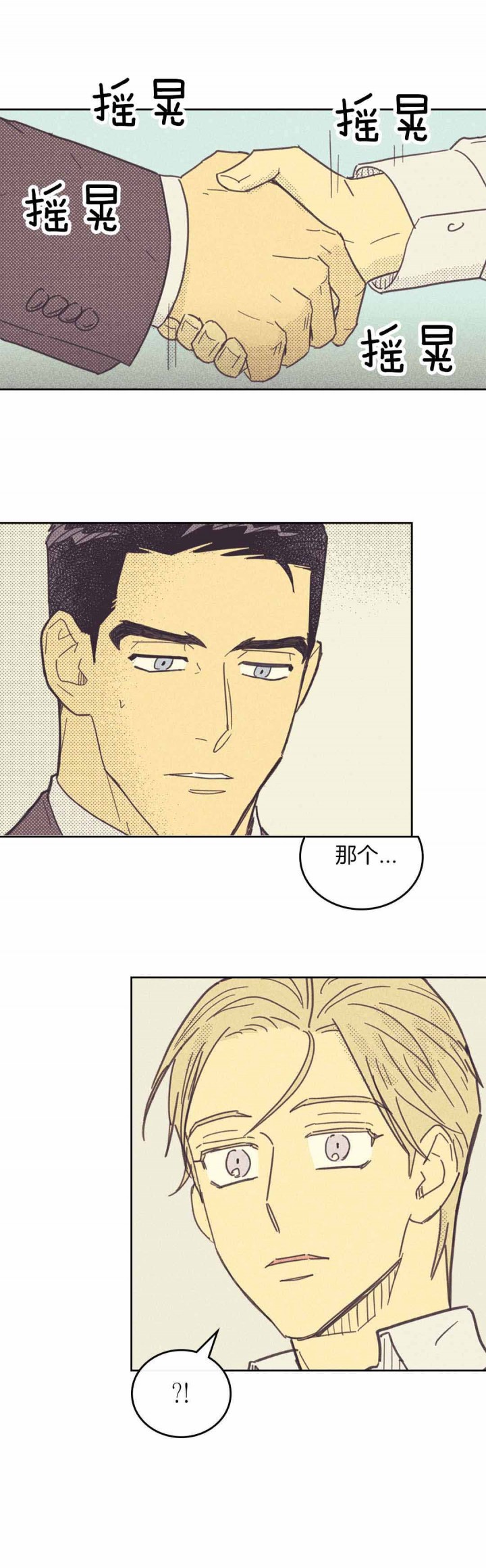 内或外（共3季） 第40话 第3页