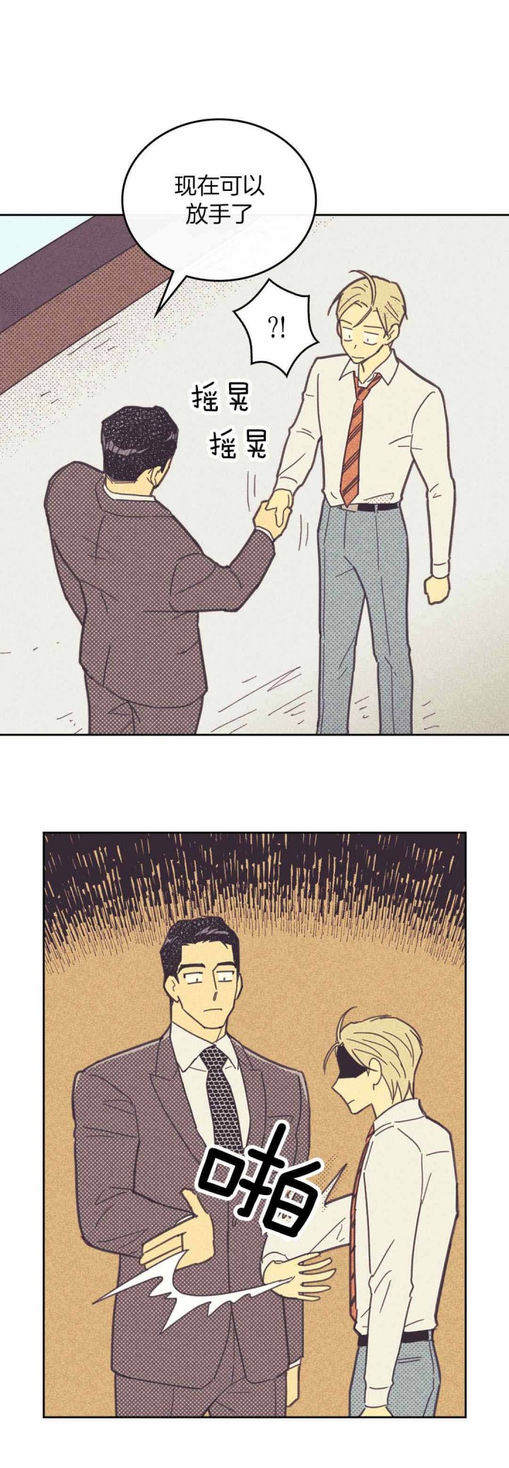 内或外（共3季） 第40话 第4页