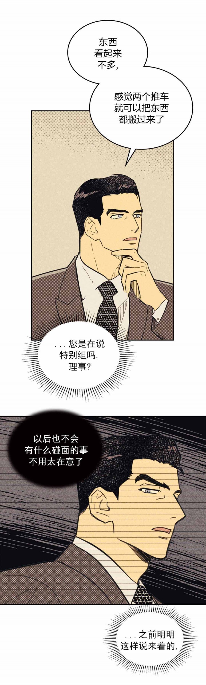 内或外（共3季） 第42话 第3页