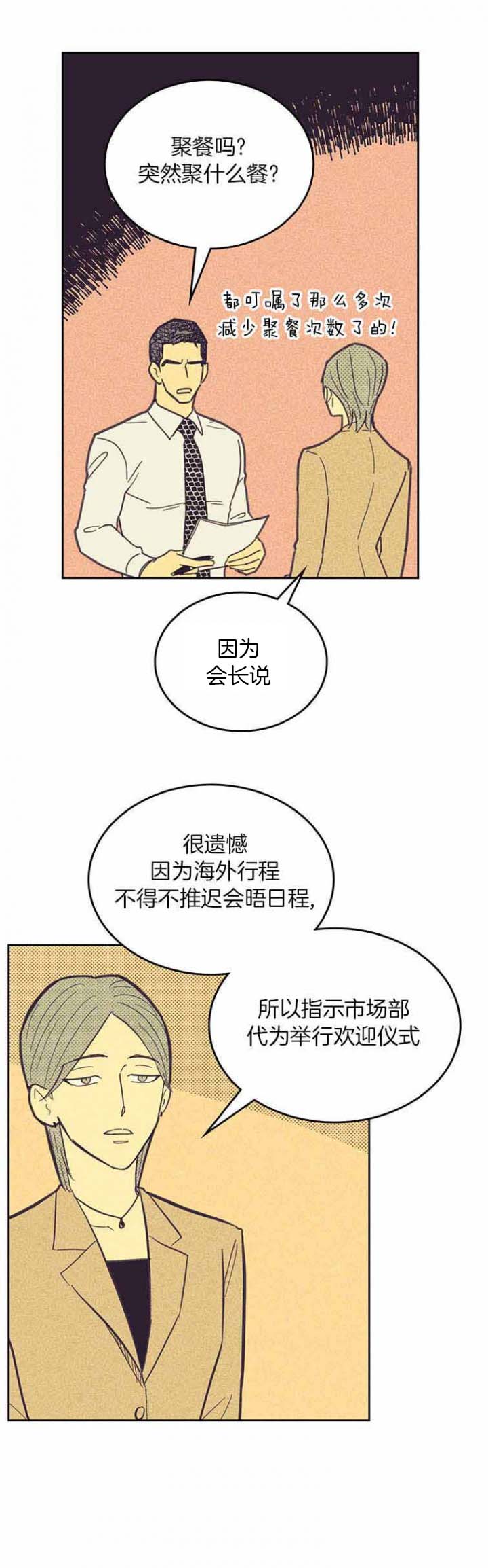 内或外（共3季） 第42话 第11页