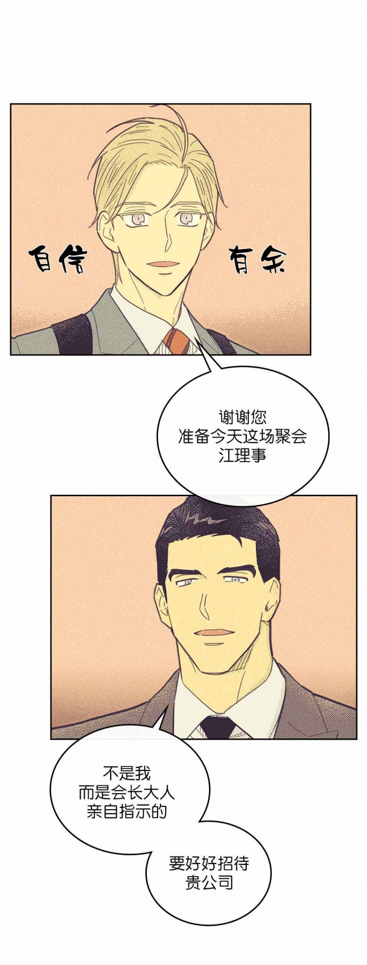 内或外（共3季） 第44话 第3页