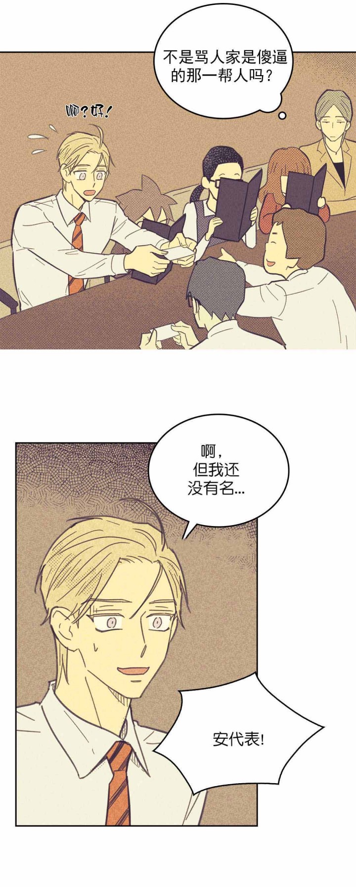 内或外（共3季） 第44话 第7页