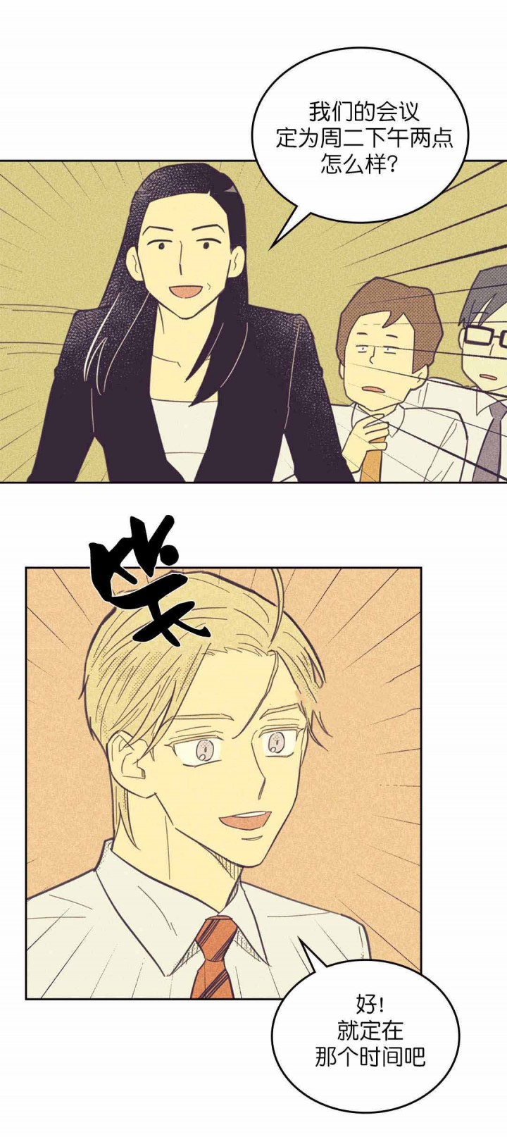 内或外（共3季） 第44话 第8页