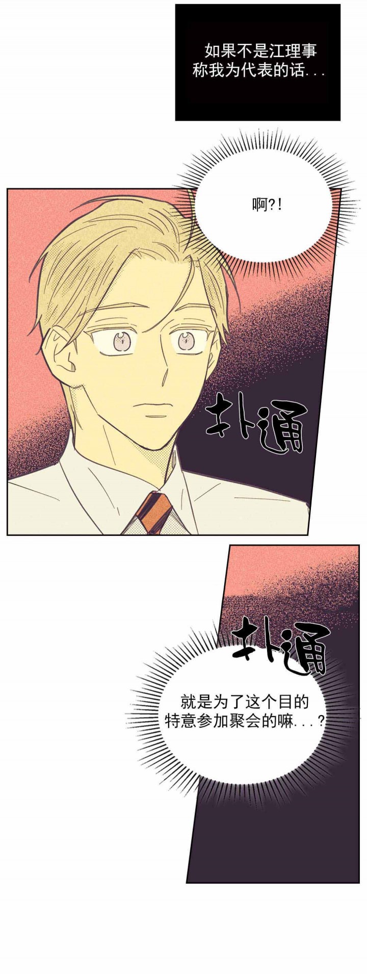 内或外（共3季） 第44话 第12页