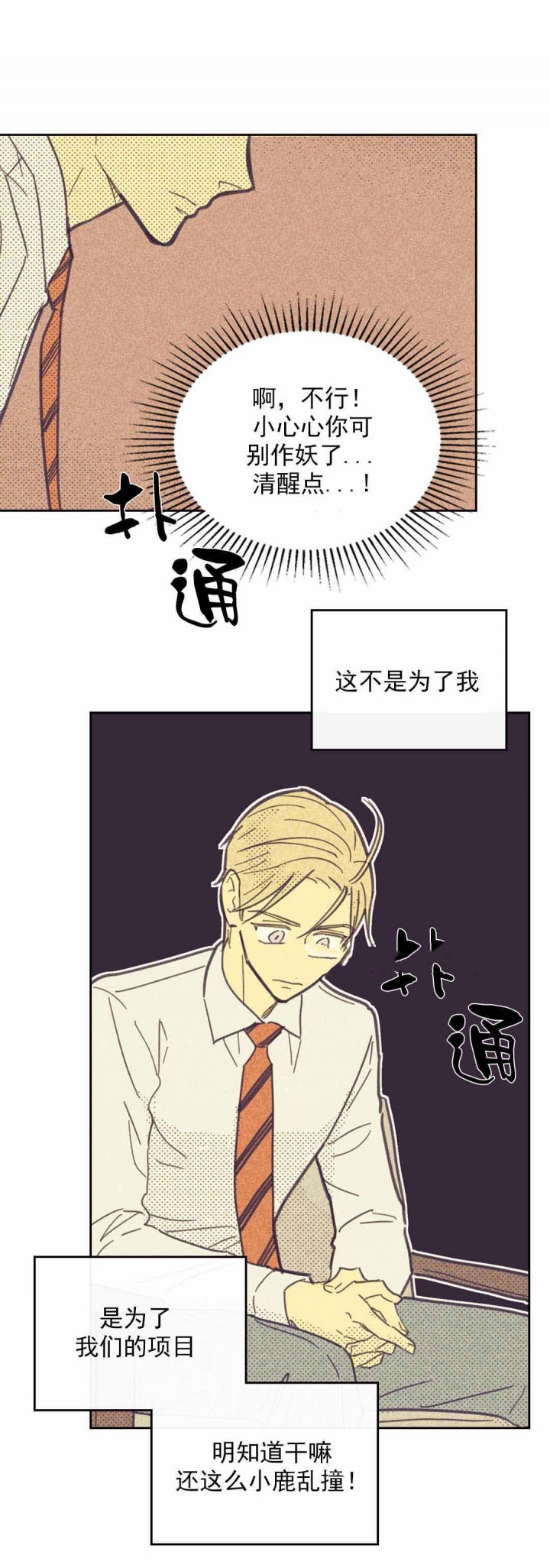 内或外（共3季） 第44话 第14页