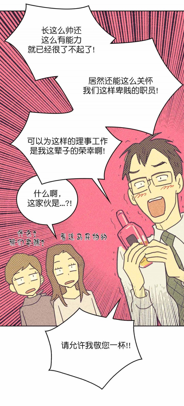 内或外（共3季） 第45话 第3页