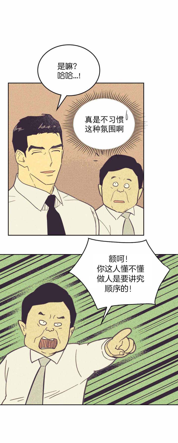 内或外（共3季） 第45话 第4页