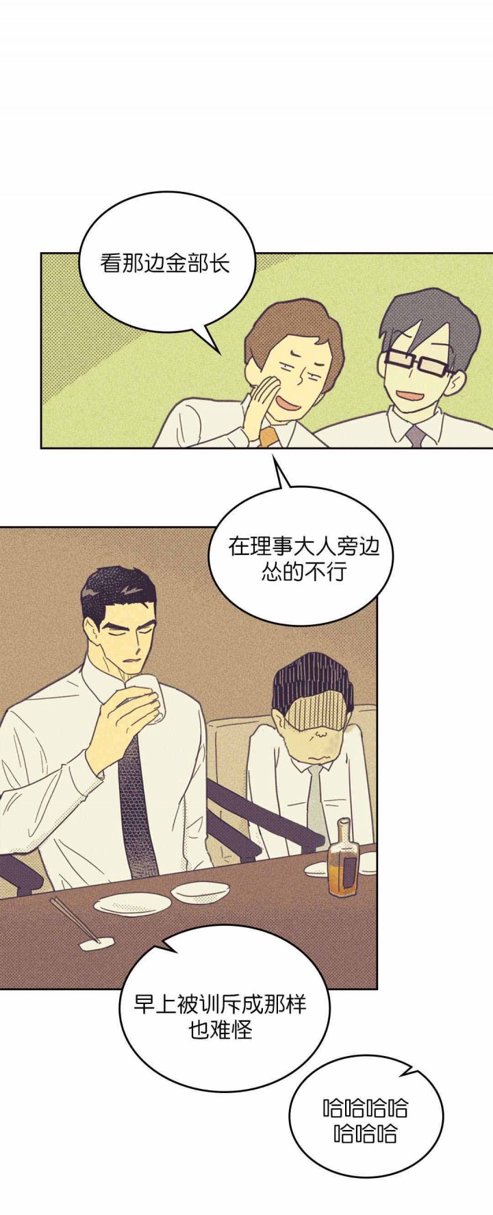 内或外（共3季） 第45话 第6页