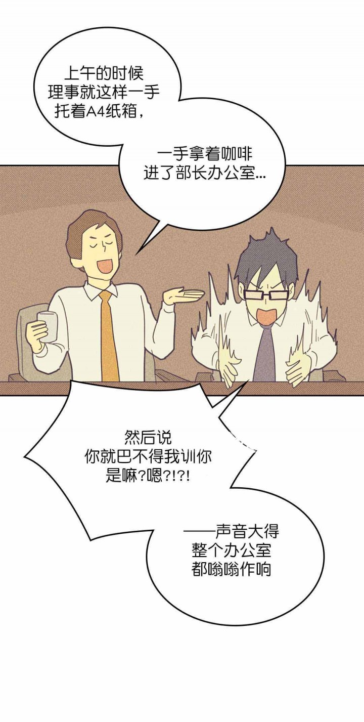 内或外（共3季） 第45话 第8页