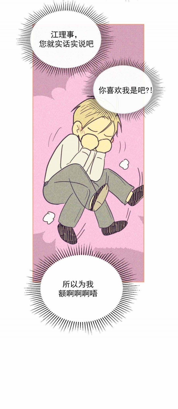 内或外（共3季） 第45话 第12页