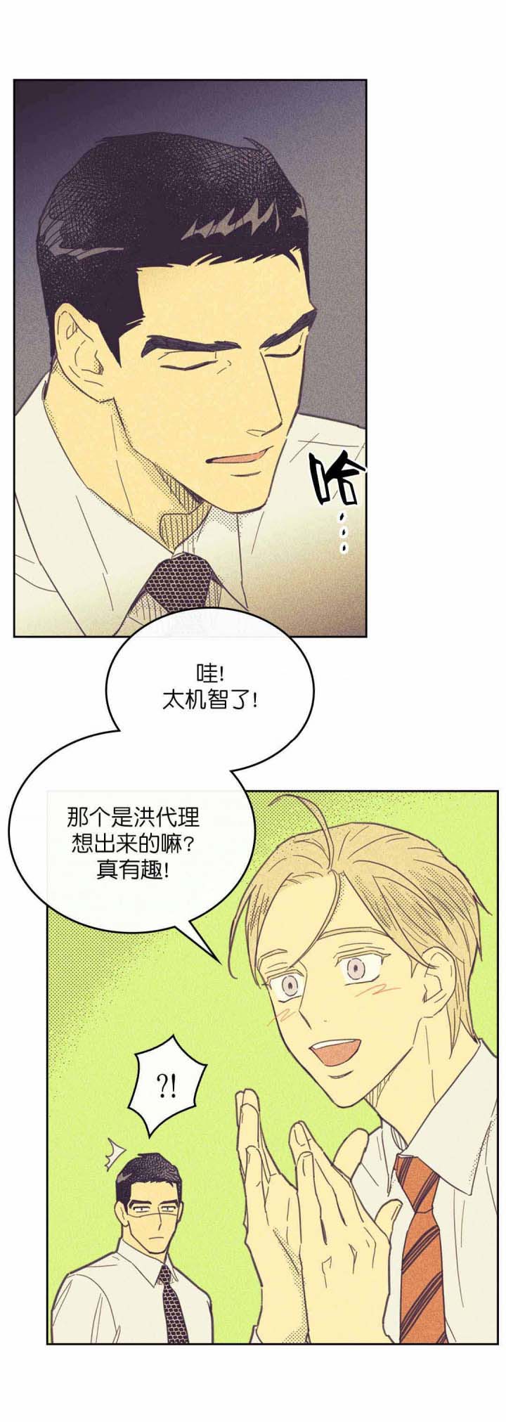 内或外（共3季） 第46话 第3页