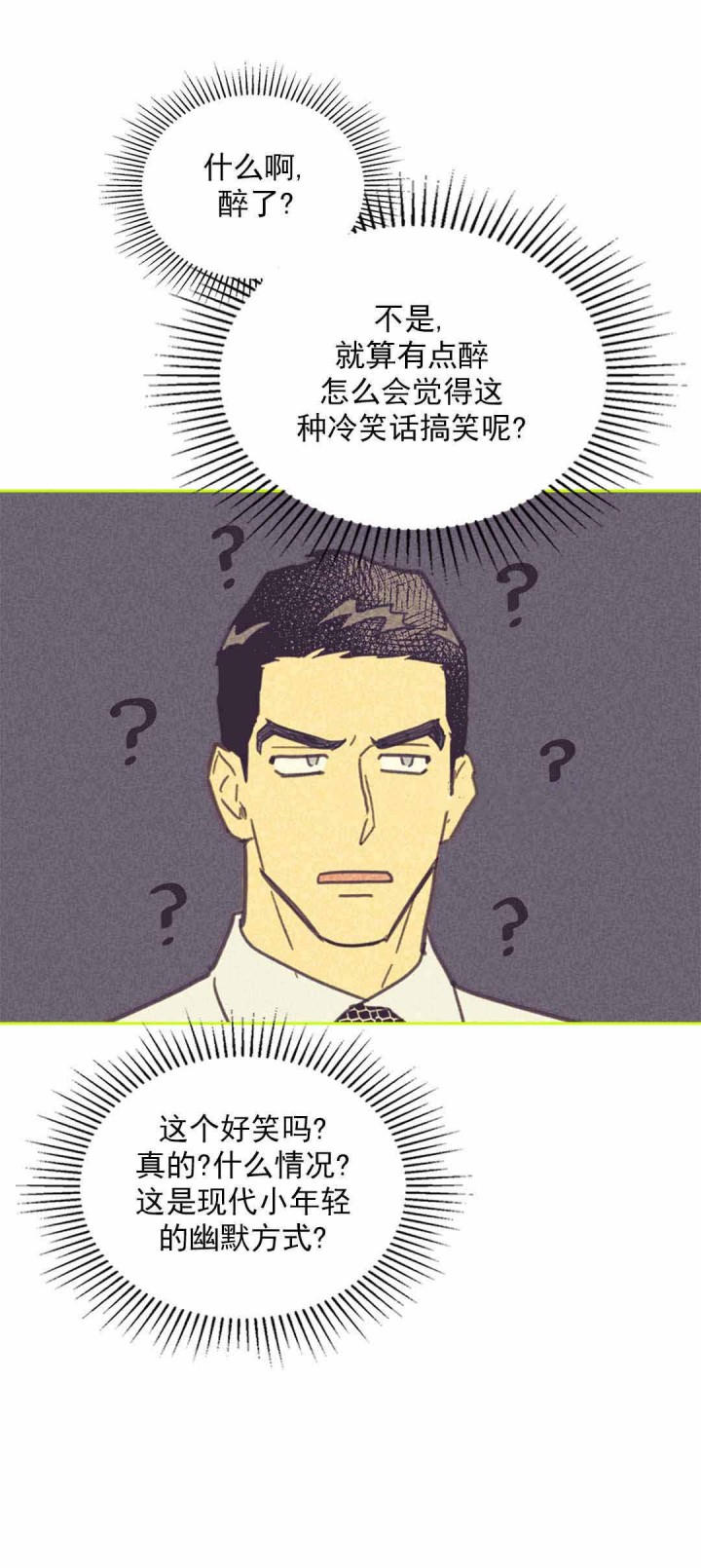 内或外（共3季） 第46话 第4页