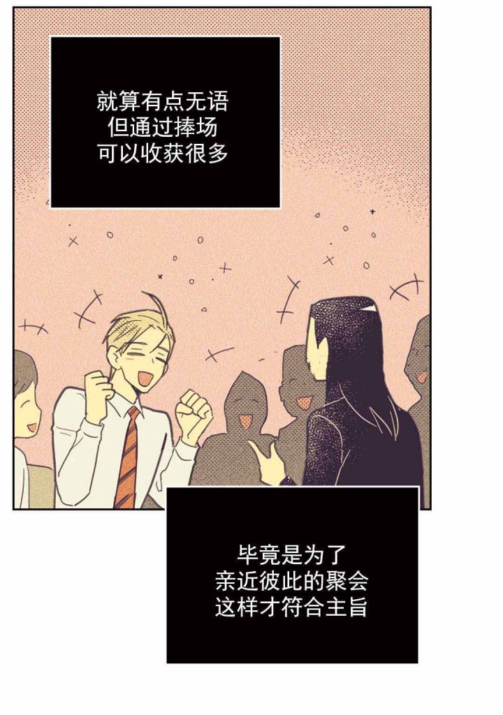 内或外（共3季） 第46话 第6页