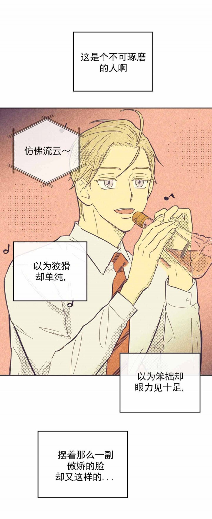 内或外（共3季） 第47话 第6页