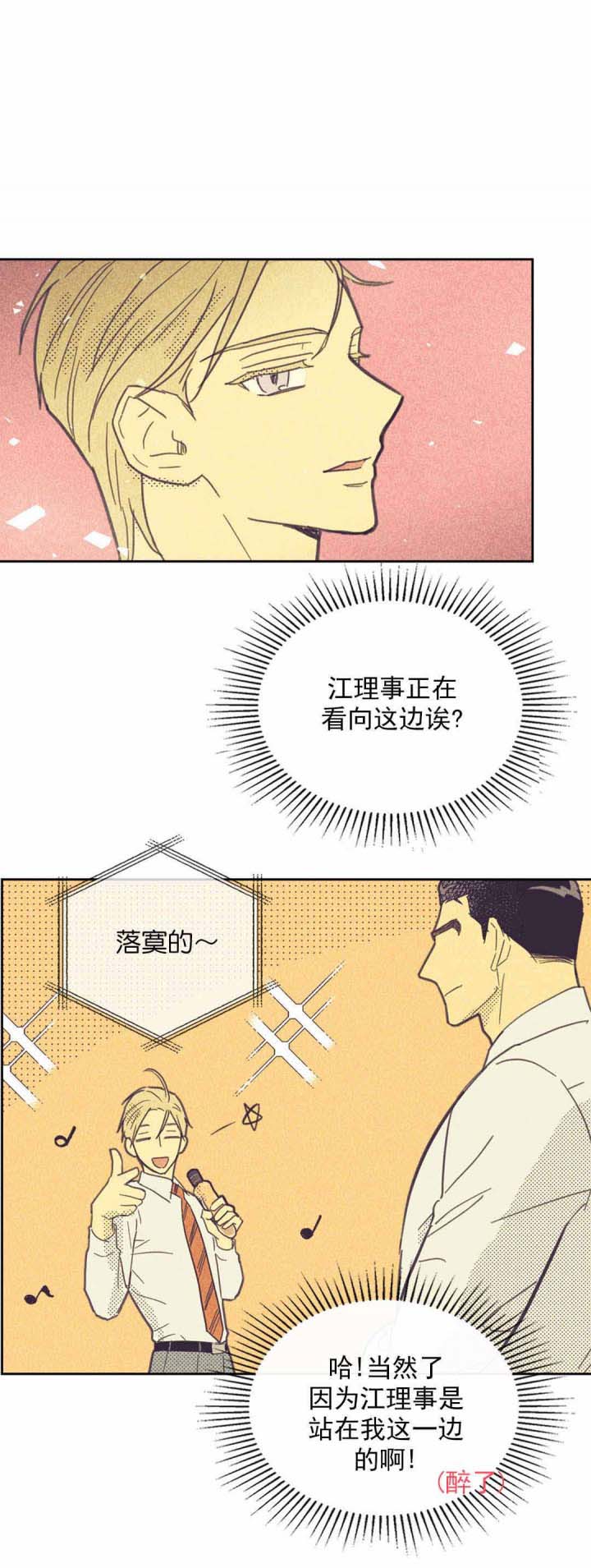 内或外（共3季） 第47话 第8页