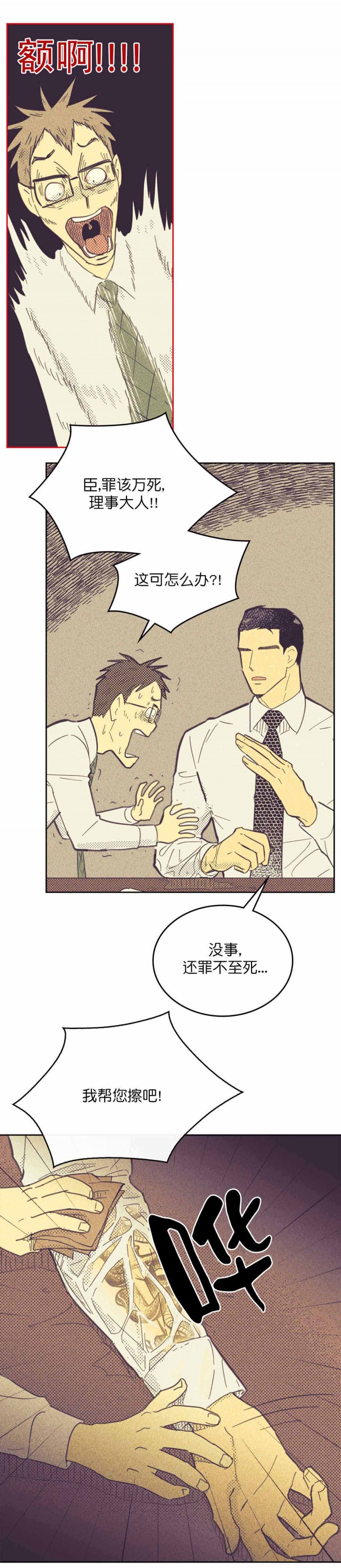 内或外（共3季） 第47话 第11页