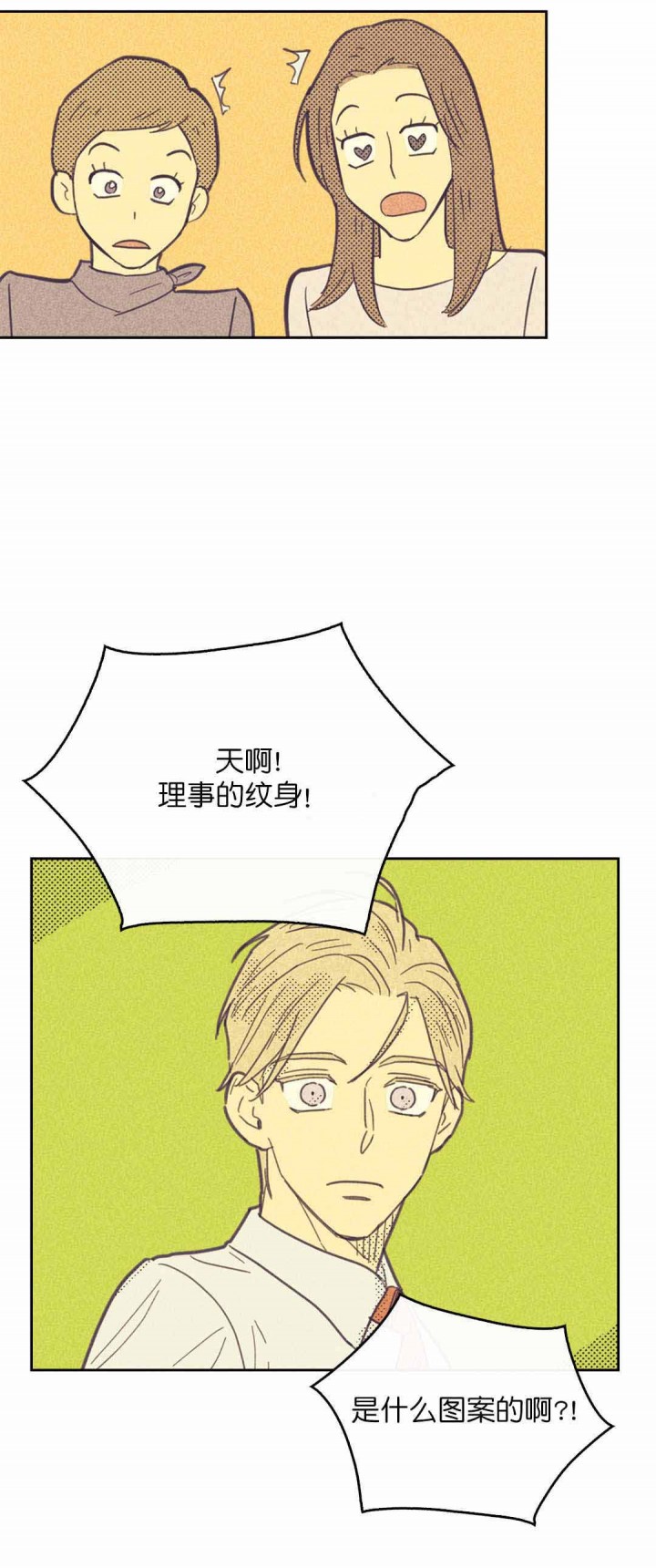 内或外（共3季） 第47话 第12页