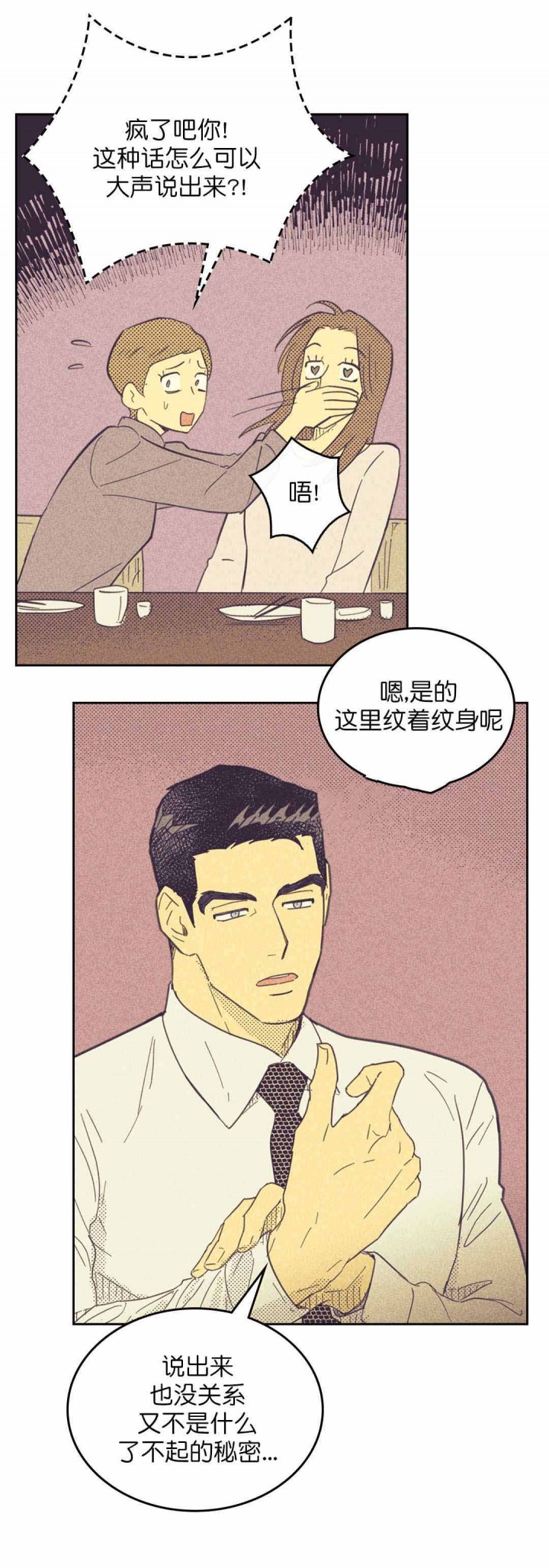 内或外（共3季） 第47话 第13页