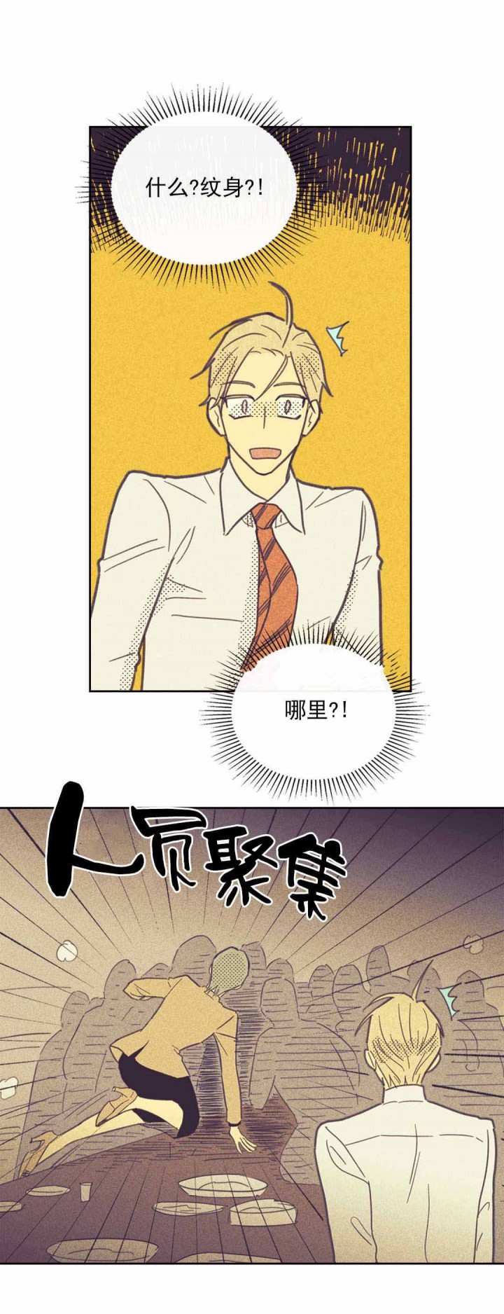 内或外（共3季） 第47话 第15页