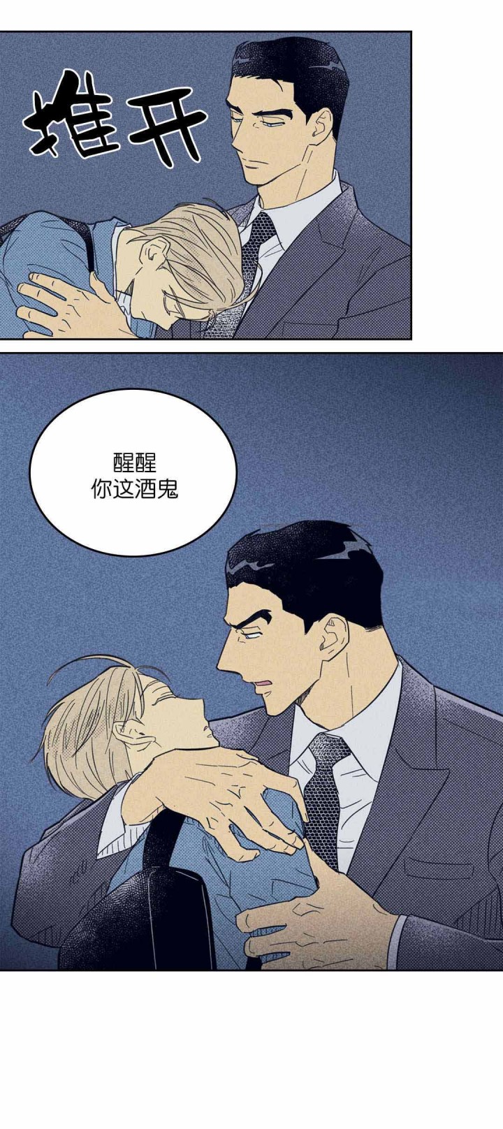 内或外（共3季） 第49话 第3页